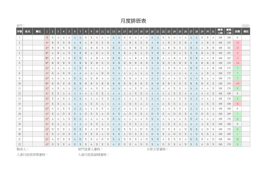 月度排班表(版面 102) 預覽