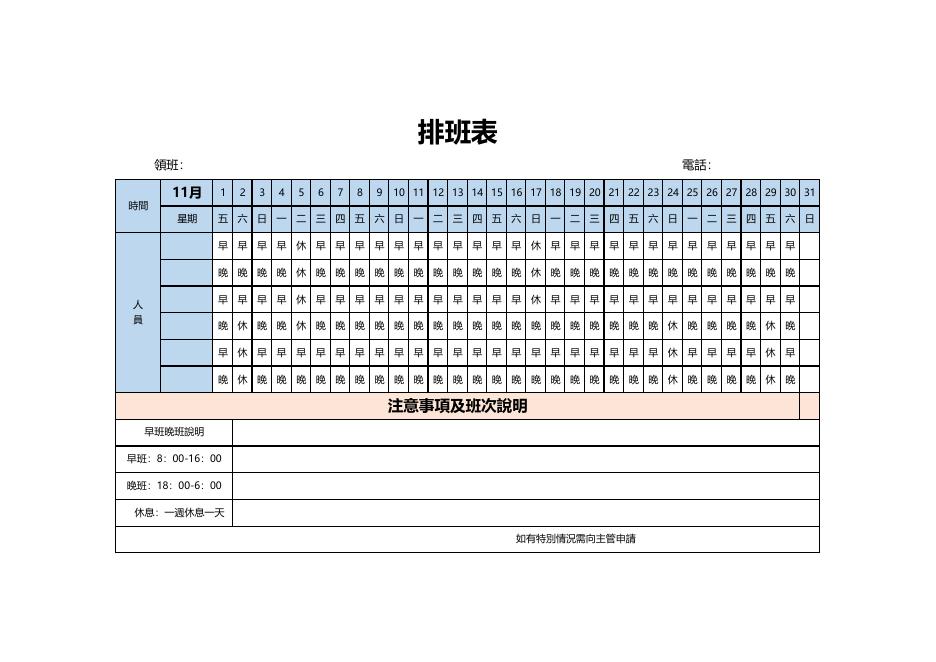 每週排班表(版面 106) 預覽