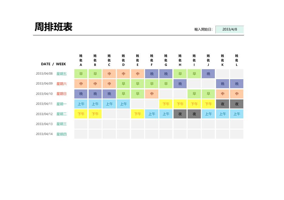 週排班表 預覽