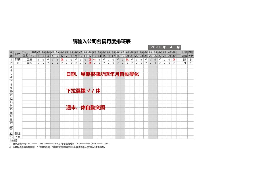 每月排班表(自動統計) 預覽