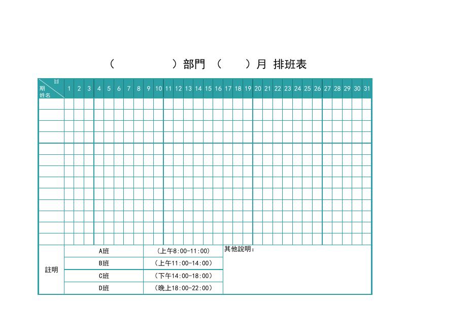 排班表(版面 113) 預覽