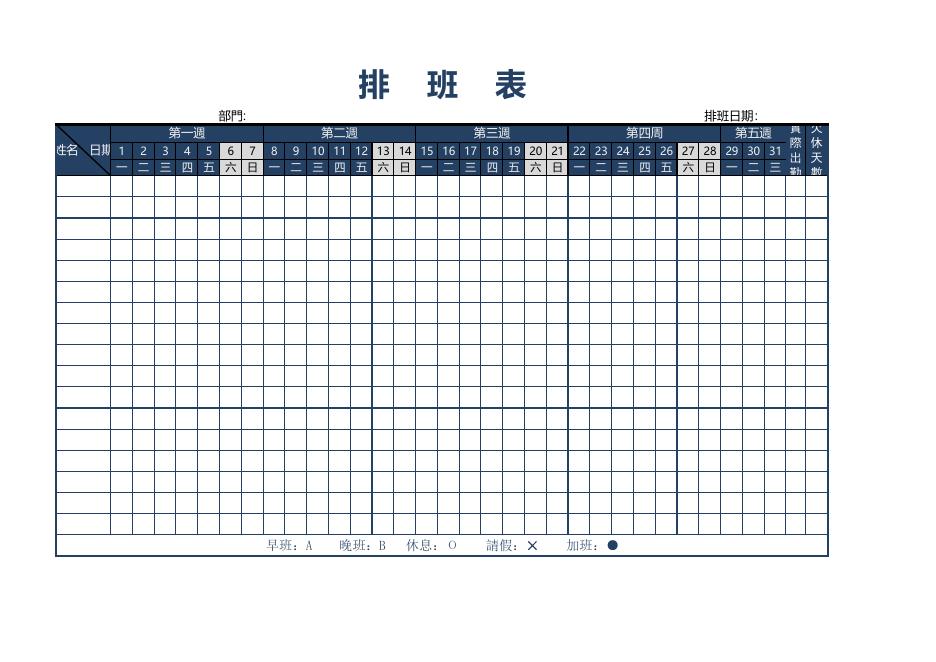 每週排班表(版面 116) 預覽