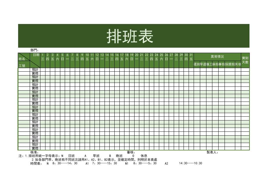 排班表(版面 117) 預覽