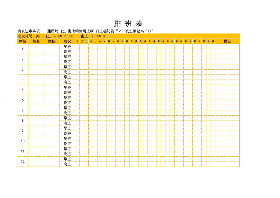 兩班制排班表(版面 118) 預覽