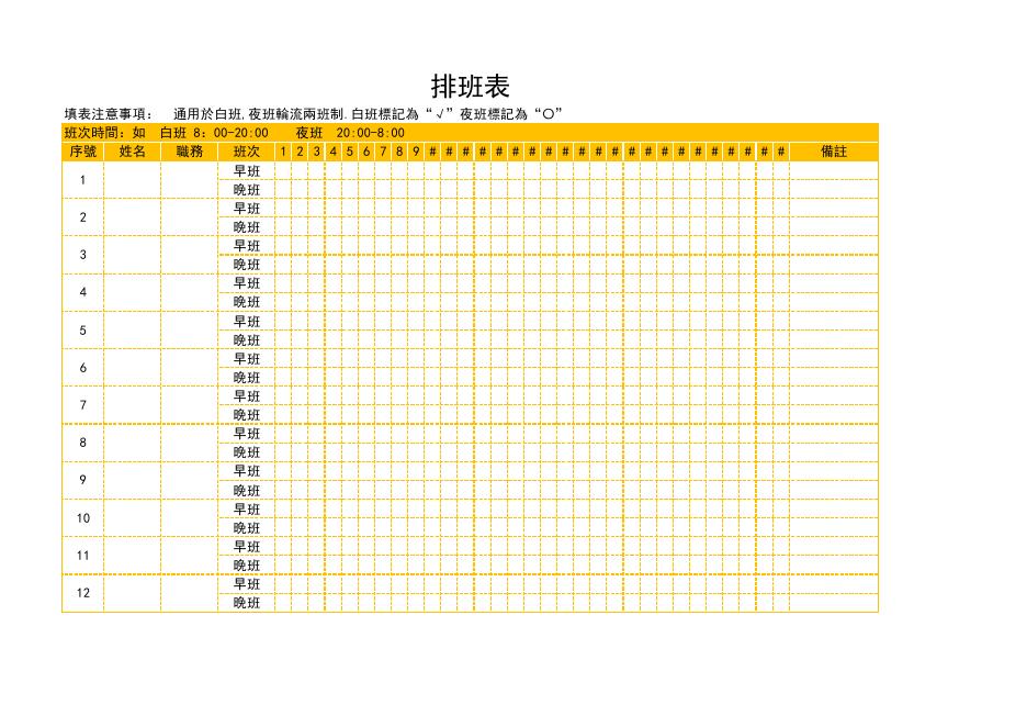 兩班制排班表(版面 118) 預覽