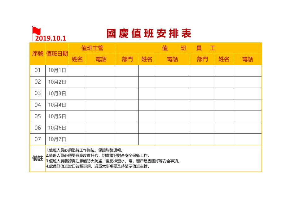 值班表(版面 120) 預覽