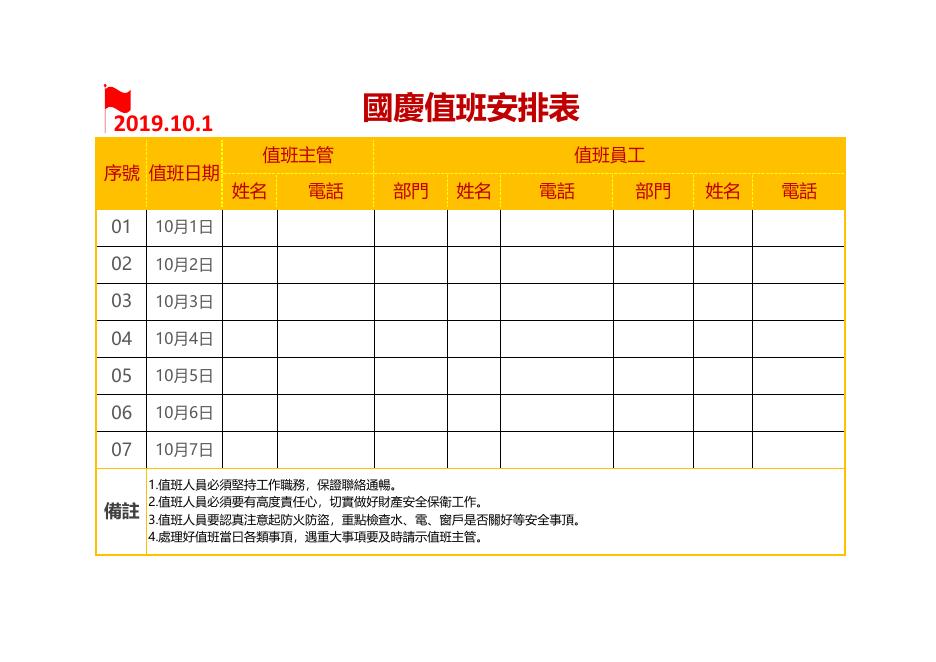 值班表(版面 120) 預覽