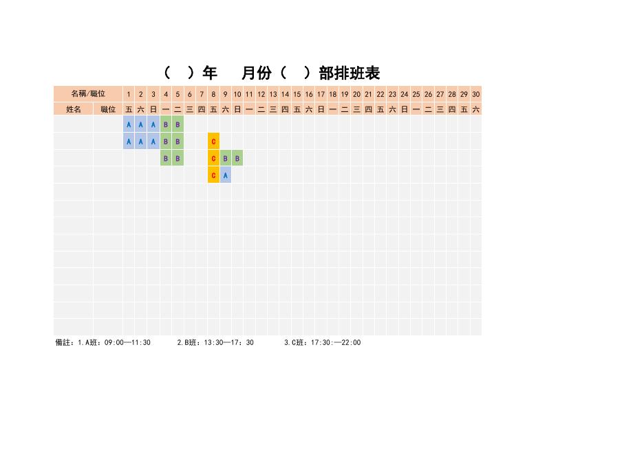 排班表(版面 122) 預覽