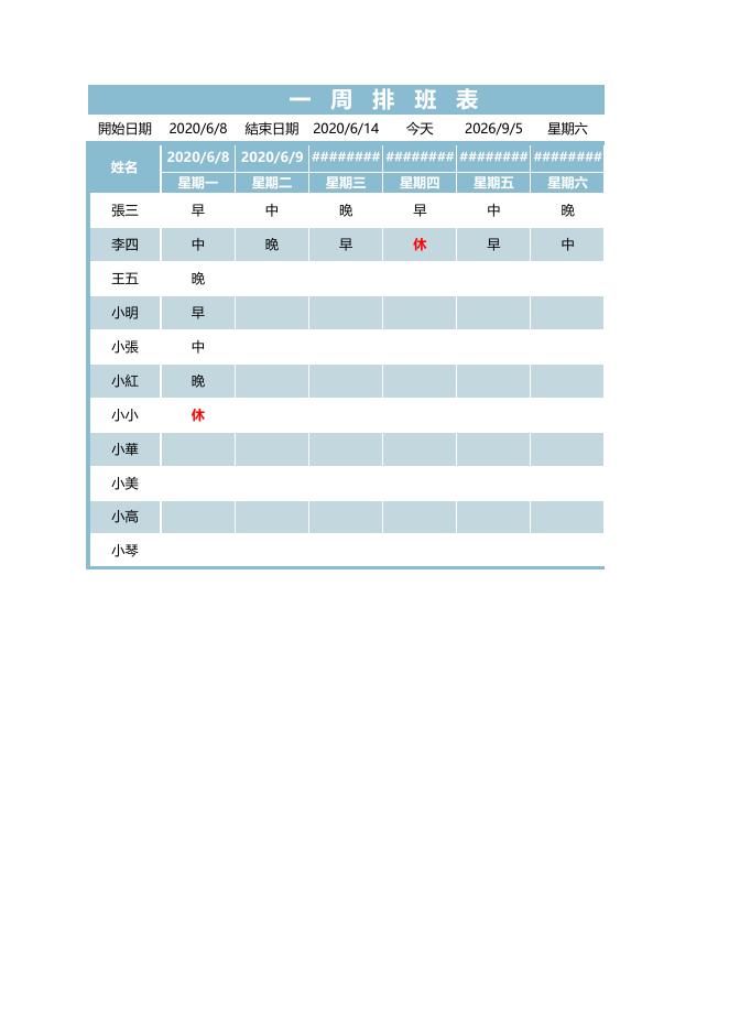 排班表(版面 123) 預覽