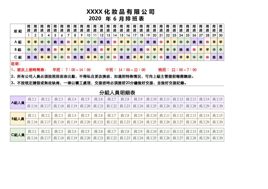 早中晚班排班表(自動統計)(版面 124) 預覽