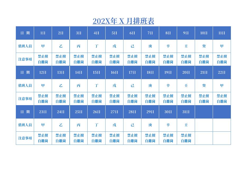 每月排班表(版面 127) 預覽