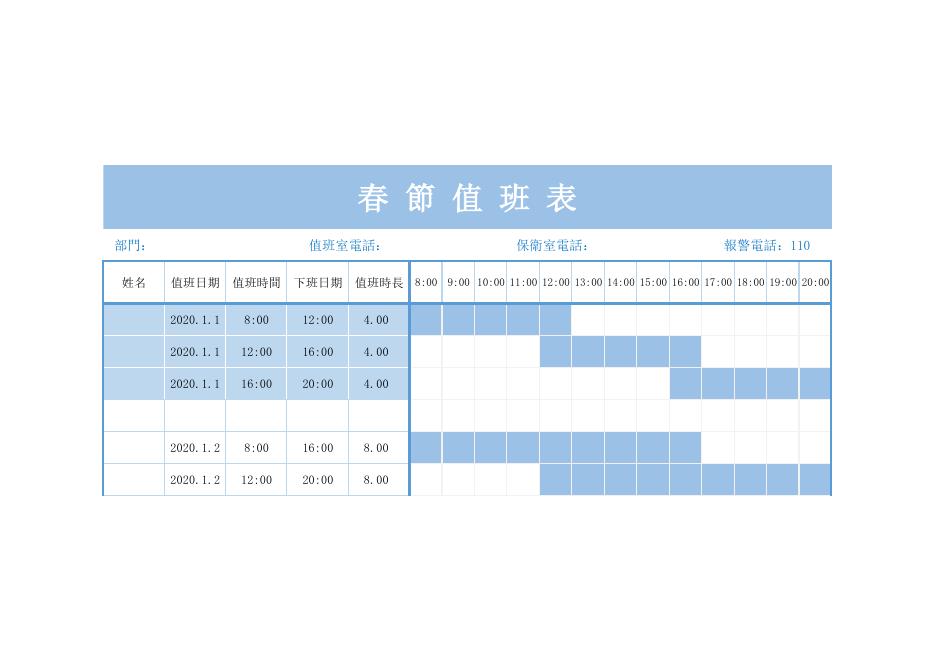 值班表(版面 128) 預覽
