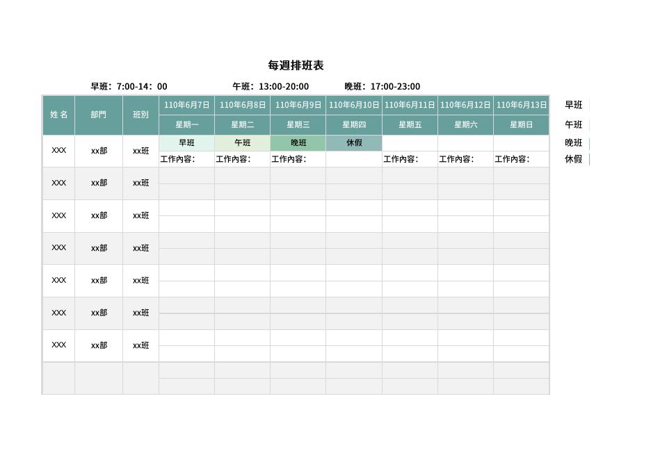 每週排班表(版面 134) 預覽