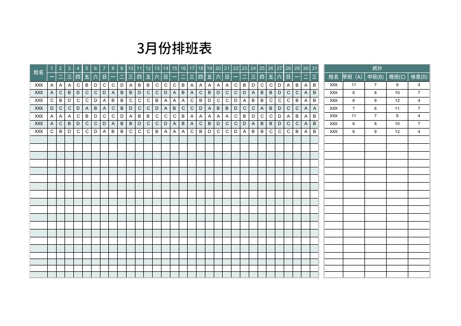 早中晚班每月排班表(自動統計) 預覽