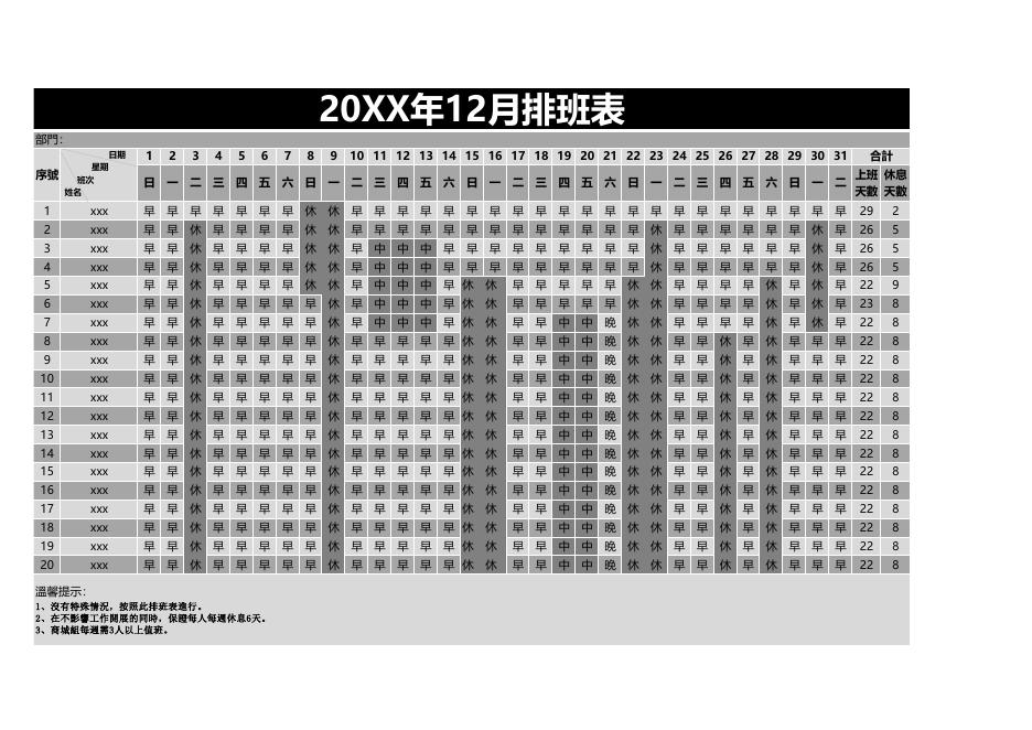 每週排班表(自動統計)(版面 141) 預覽