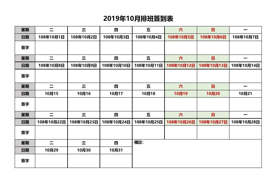 排班簽到表(版面 145) 預覽