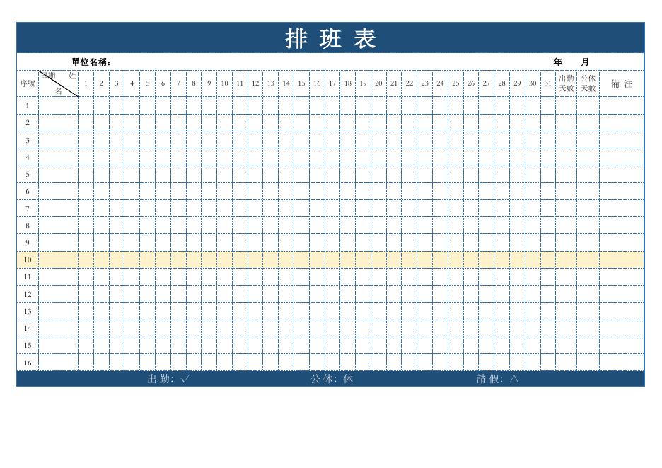 排班表(版面 146) 預覽