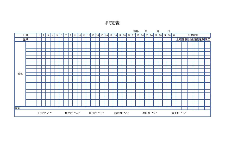 排班表(版面 148) 預覽
