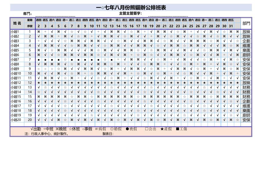保全每月排班表(自動統計) 預覽