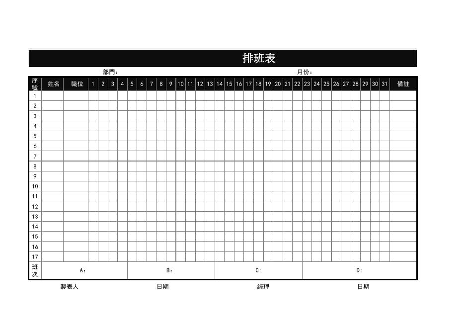 排班表(版面 150) 預覽
