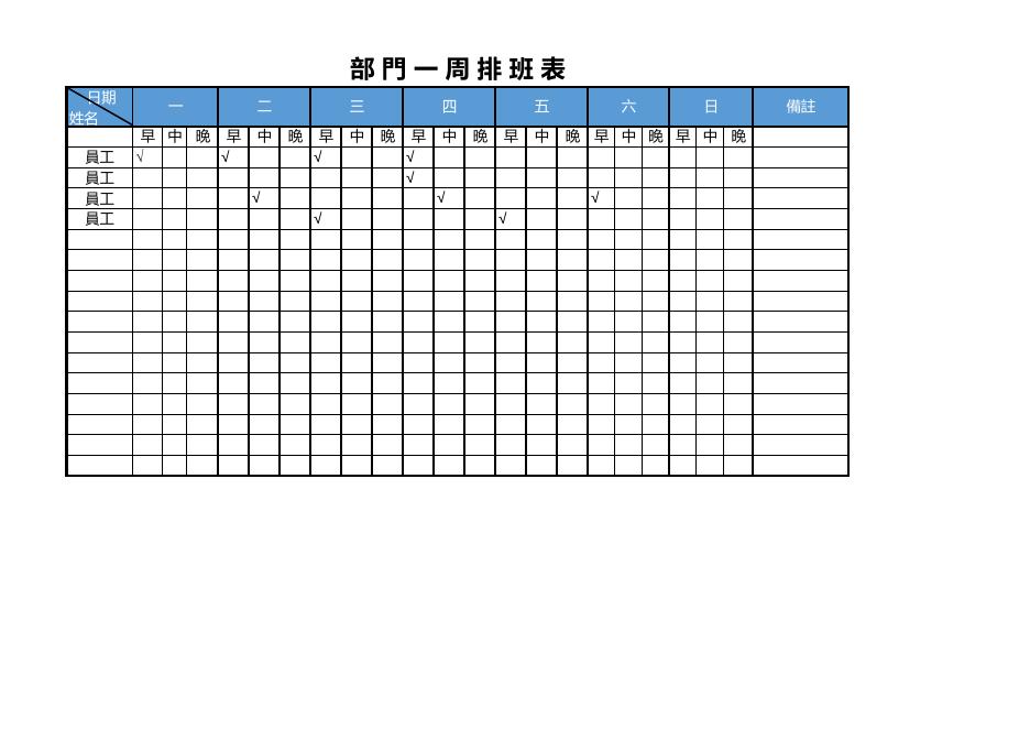 排班表(版面 151) 預覽