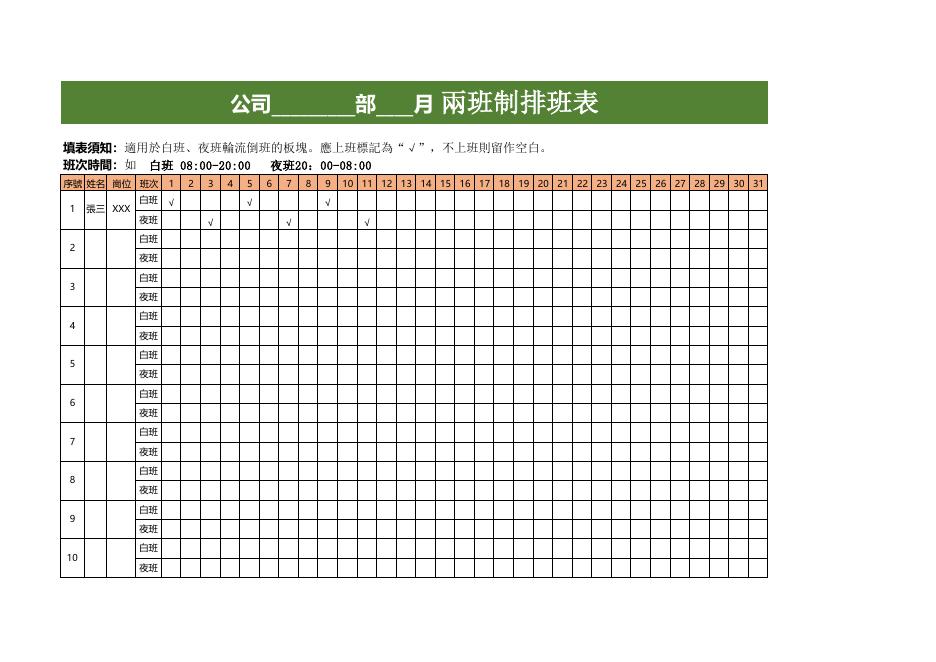 兩班制排班表(版面 152) 預覽