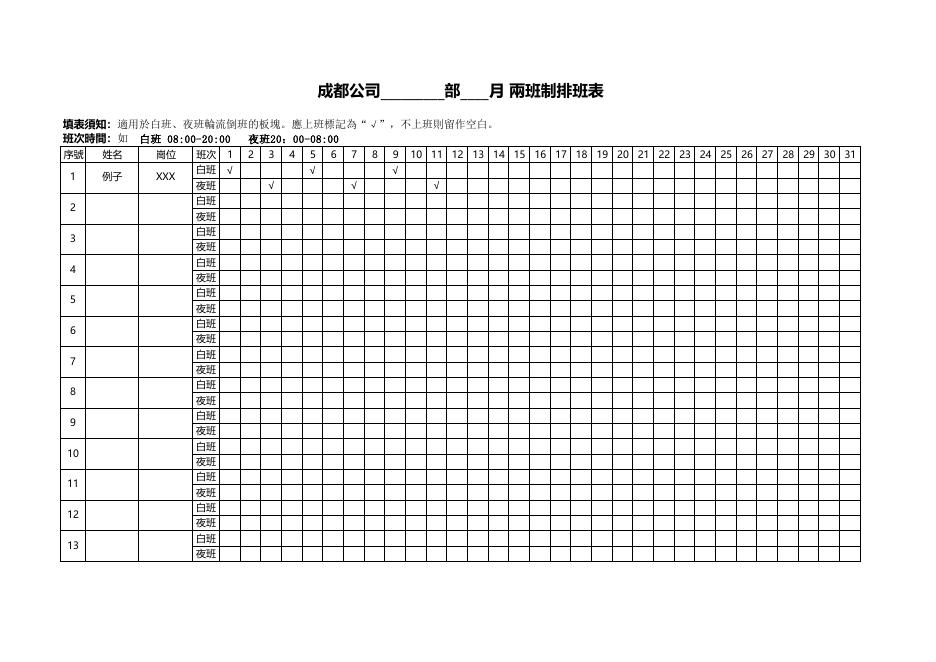 兩班制排班表(版面 154) 預覽
