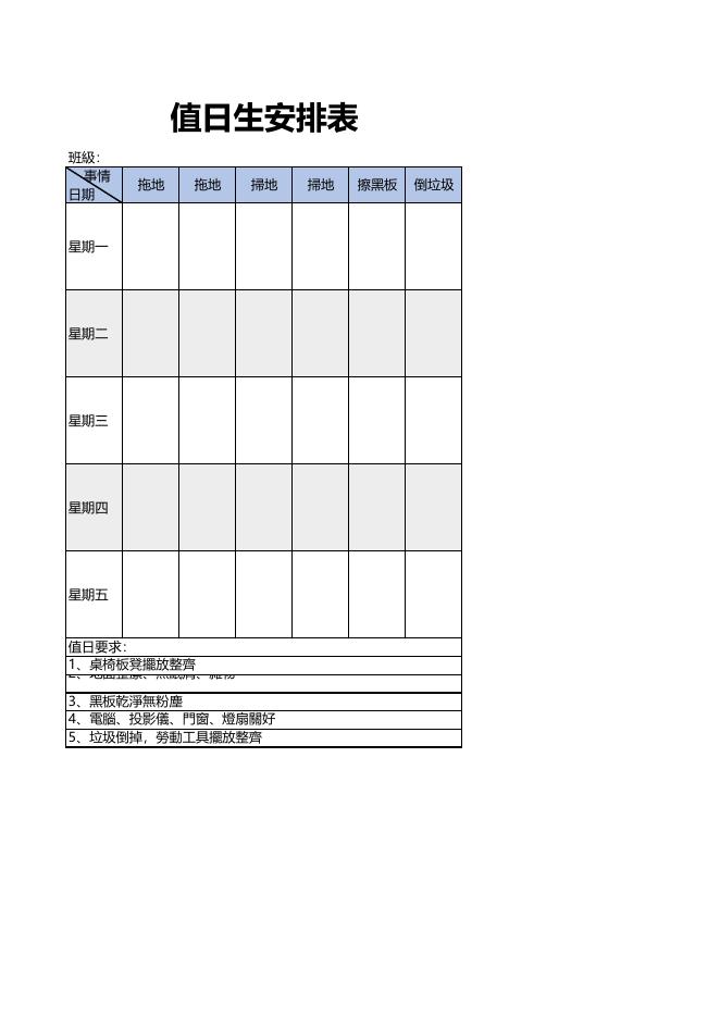 值日生安排表 預覽