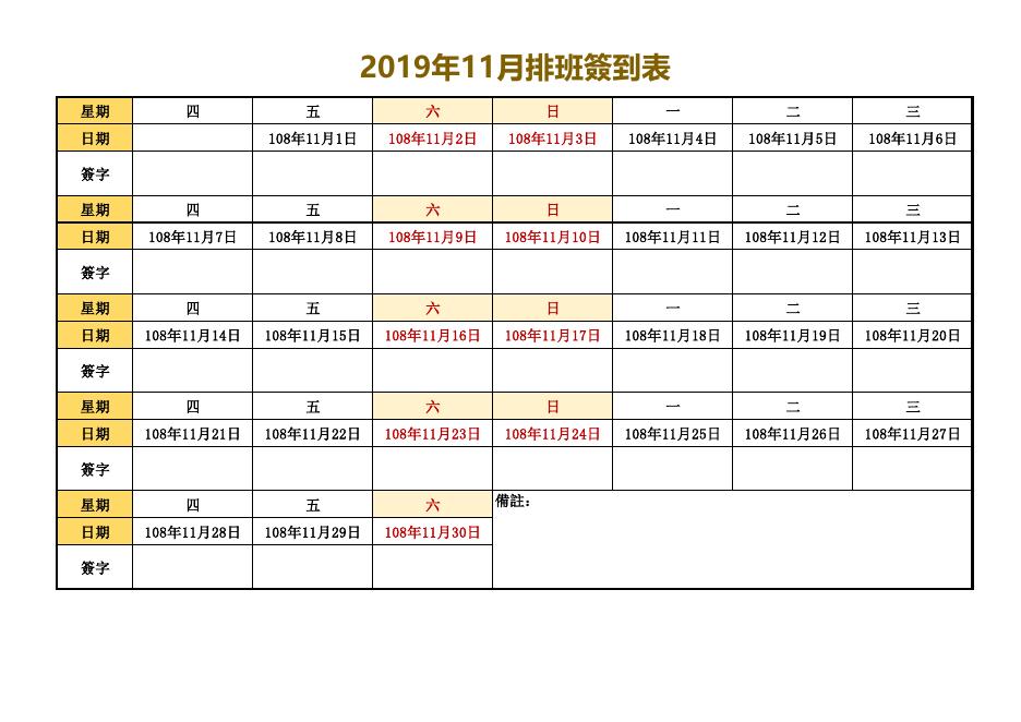 排班簽到表(版面 164) 預覽