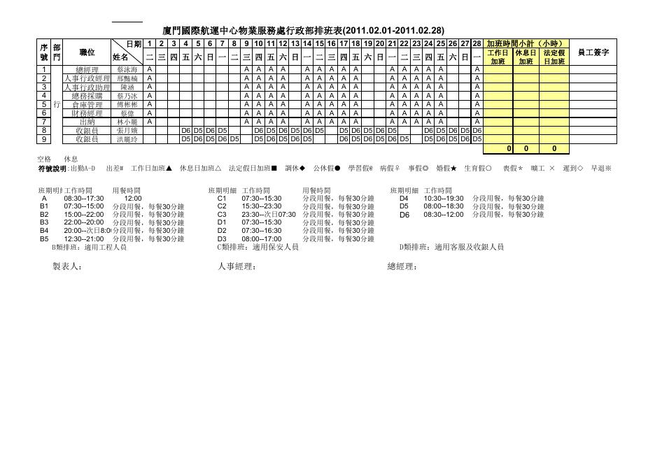員工排班表(版面 166) 預覽