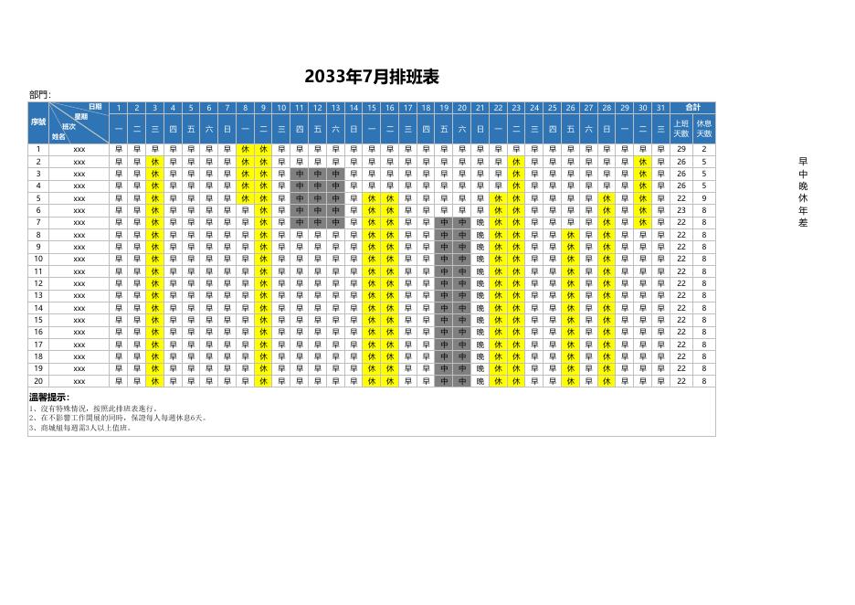 每週排班表(自動統計)(版面 171) 預覽