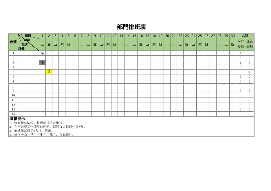 部門排班表 預覽