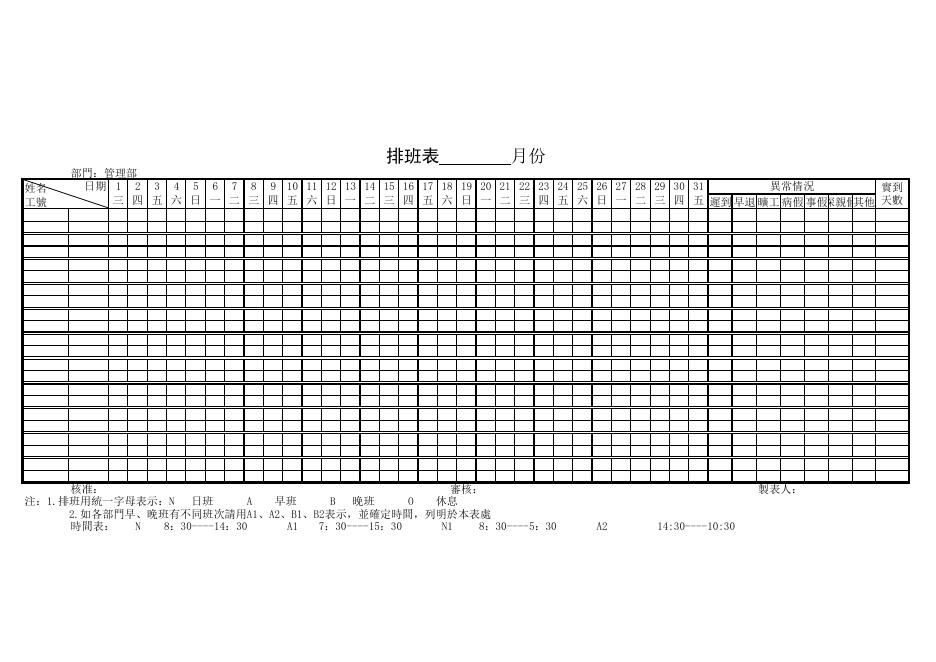 排班表(版面 173) 預覽