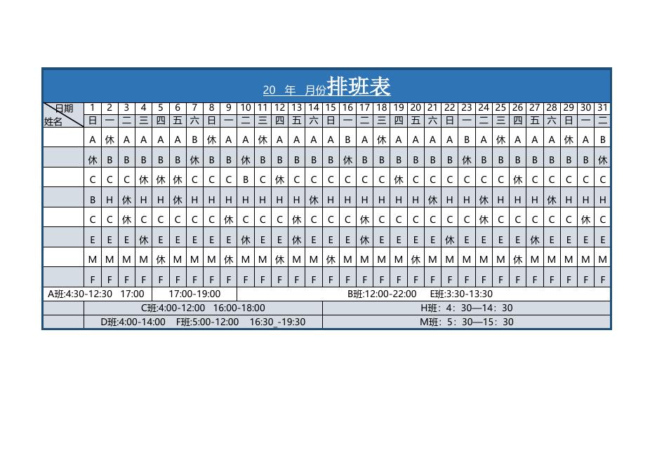 每月排班表(版面 174) 預覽