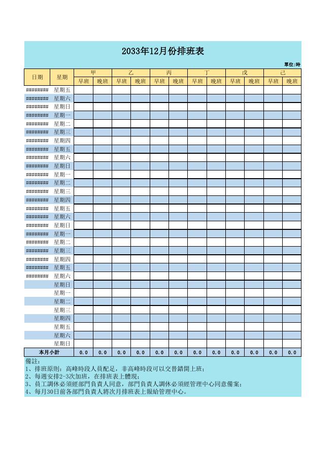 每週排班表(版面 175) 預覽