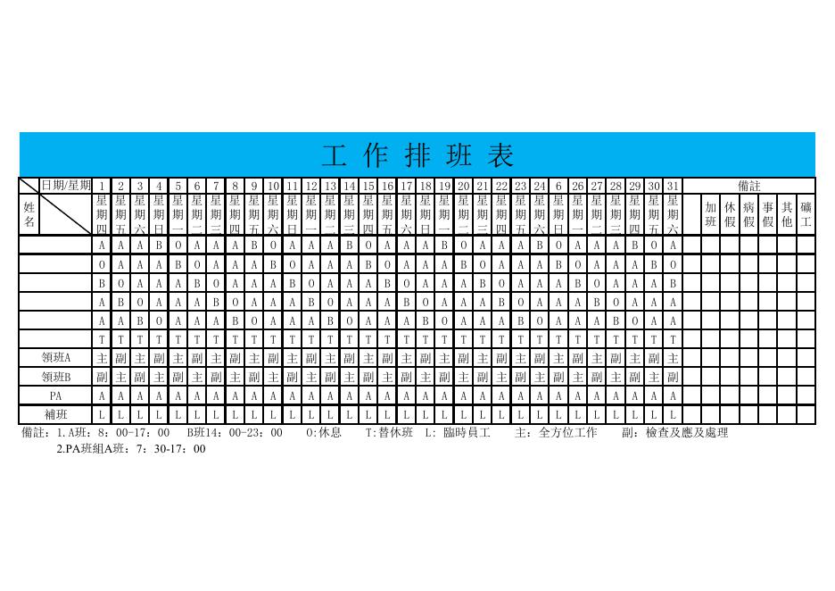 每週排班表(版面 176) 預覽