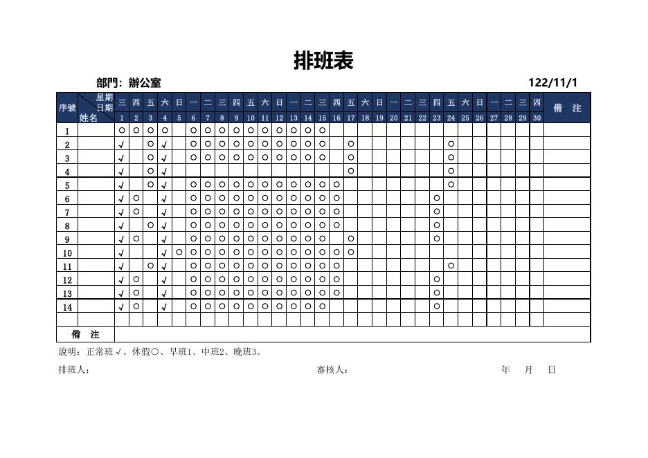 早中晚班排班表(版面 177) 預覽
