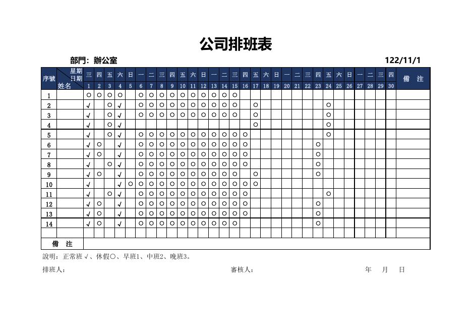 公司排班表(版面 179) 預覽