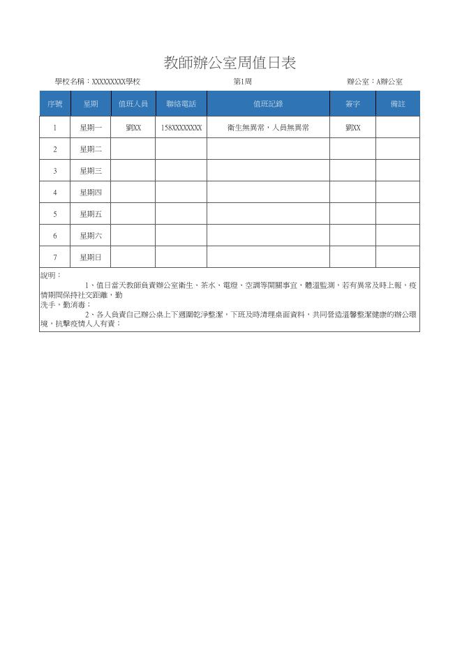 值班記錄 預覽