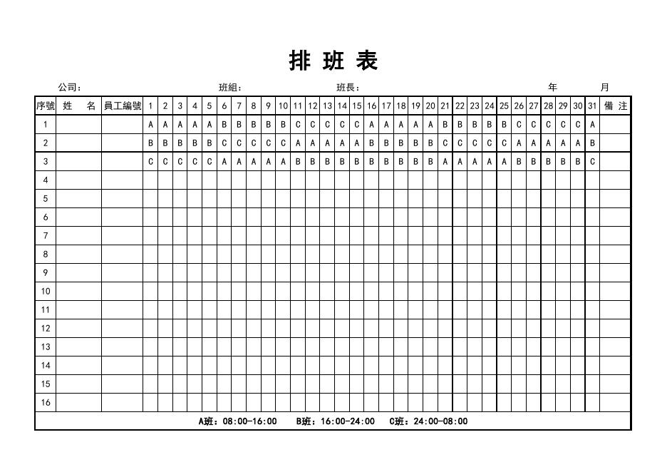 排班表(版面 182) 預覽