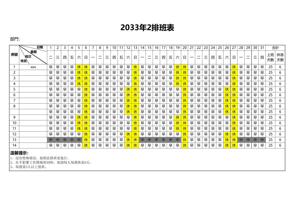 每週排班表(自動統計)(版面 183) 預覽