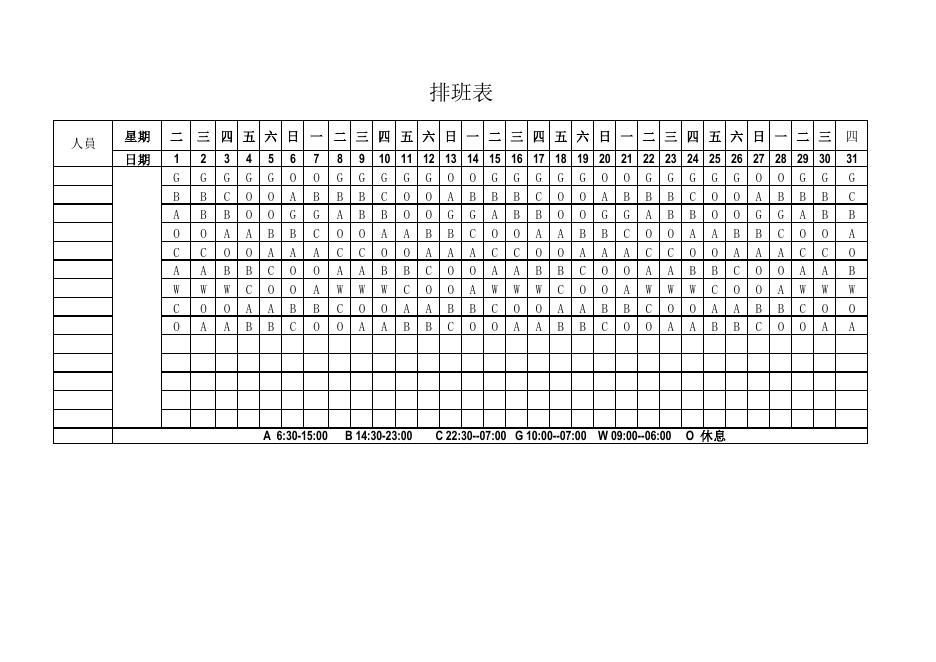 排班表(版面 184) 預覽
