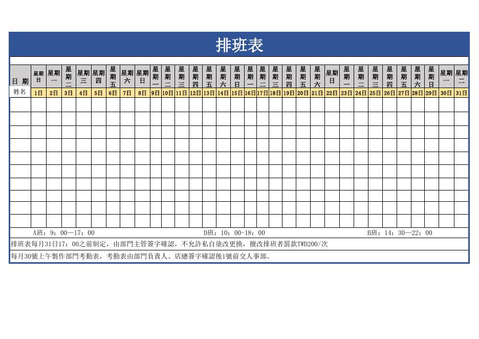每週排班表(版面 186) 預覽