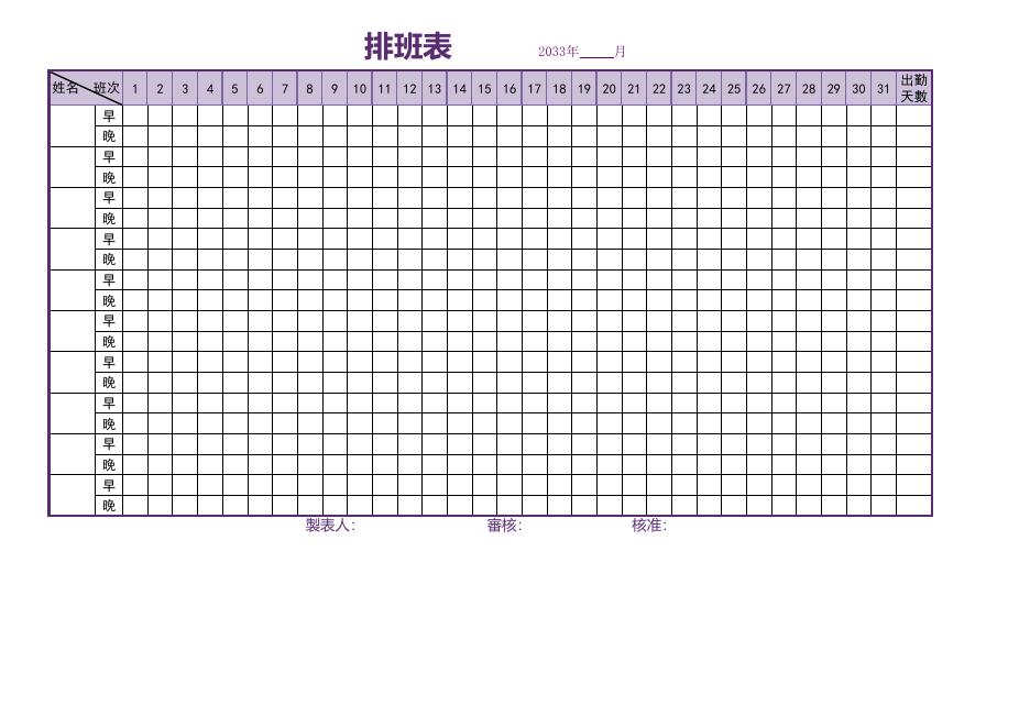 排班表(版面 187) 預覽