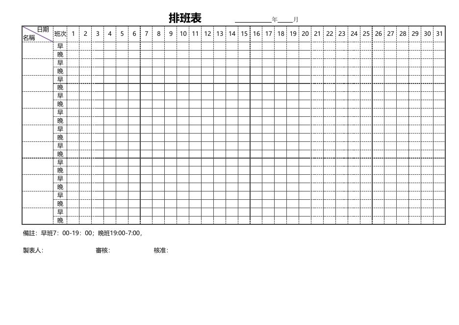 排班表(版面 191) 預覽