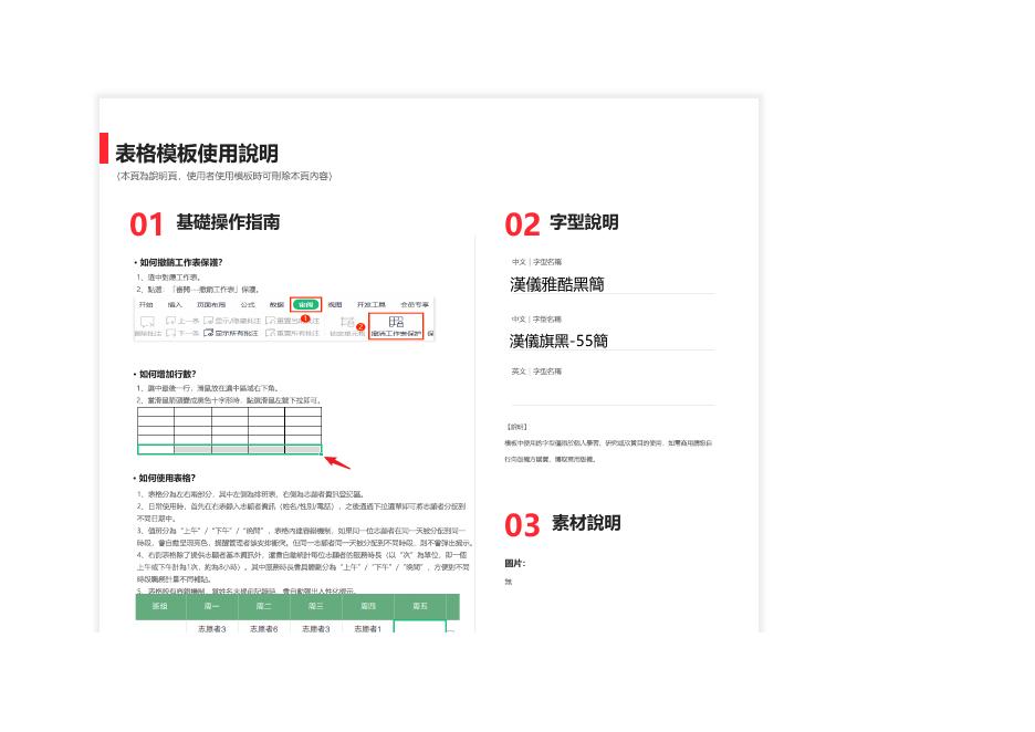 社群志願者排班表 預覽