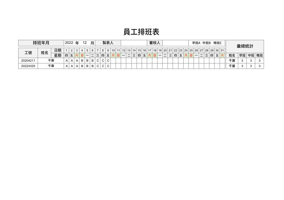 員工排班表(版面 37) 預覽