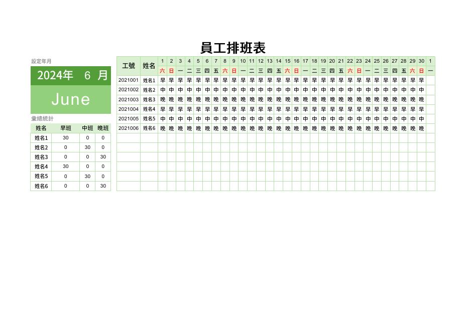 員工排班表(版面 38) 預覽