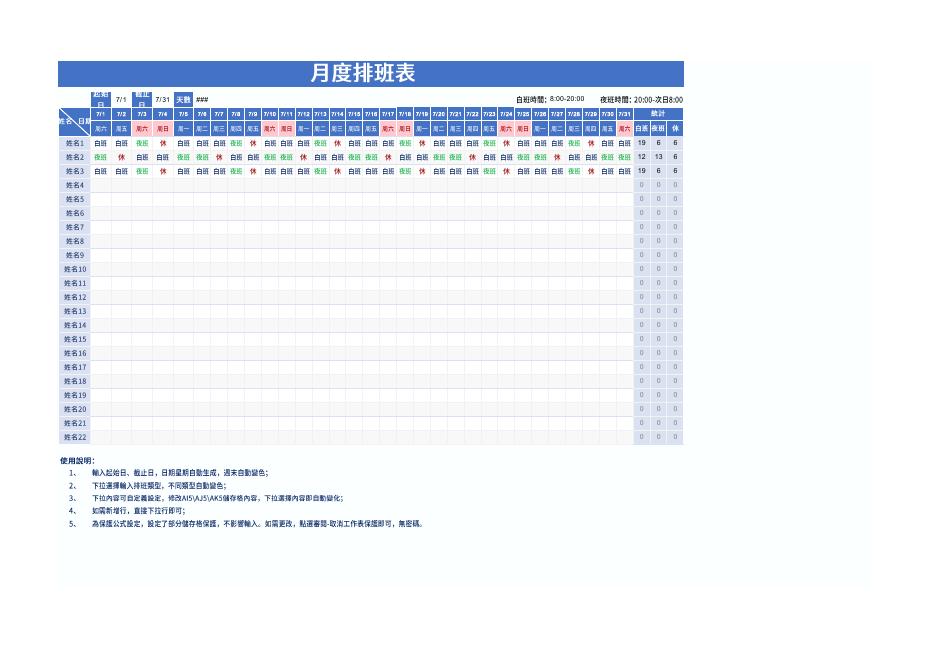 月度排班表(版面 40) 預覽