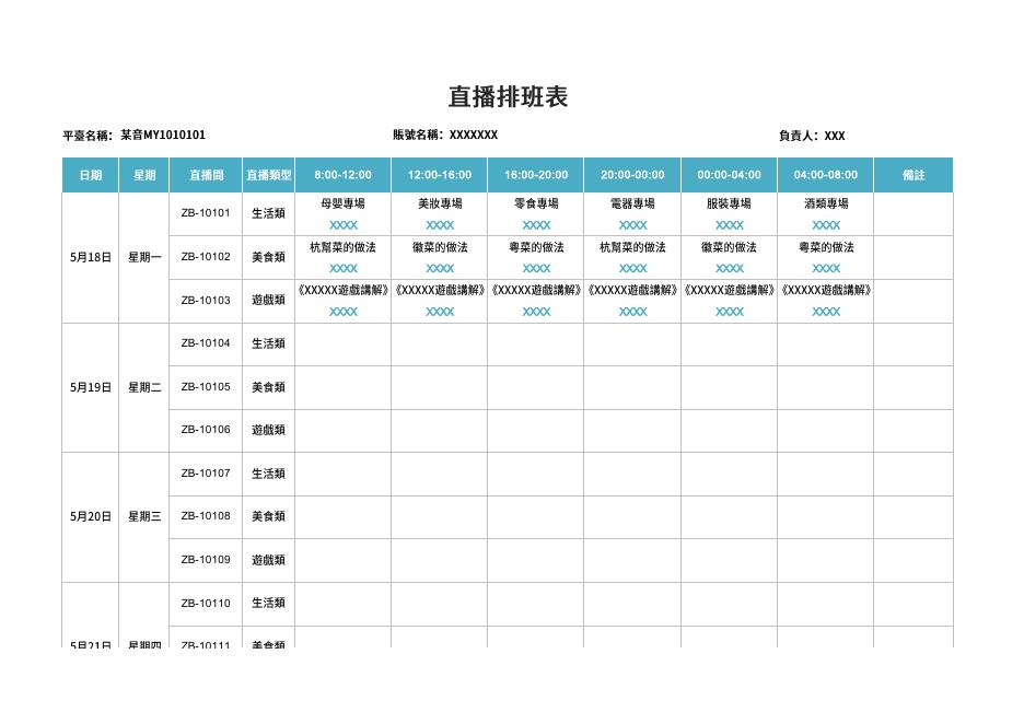 直播排班表(版面 42) 預覽